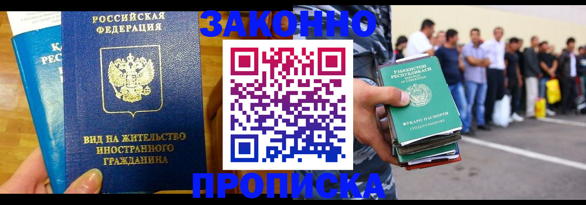 временная регистрация в квартире в Баймаке