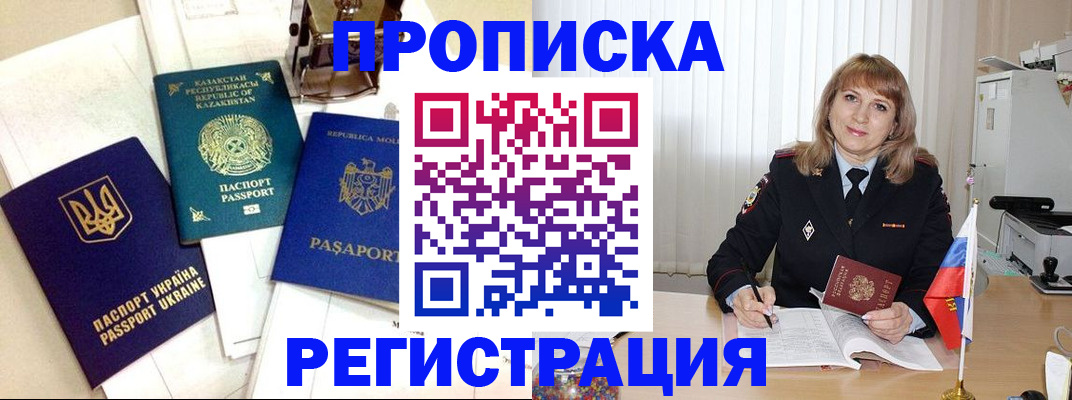 временная регистрация адрес в Баймаке